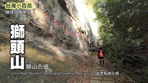 獅爪山脈|台灣小百岳｜苗栗獅頭山，大岩壁攻略與交通指南 – GoSunbod